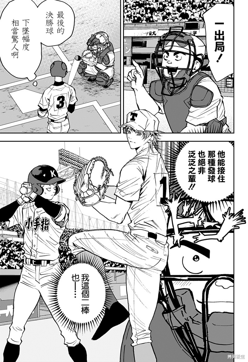 忘却battery剧情解析漫画,第134话5图