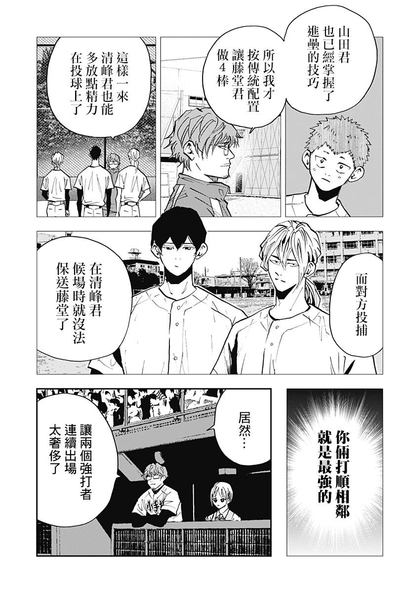 忘却Battery最新漫画,第108话3图