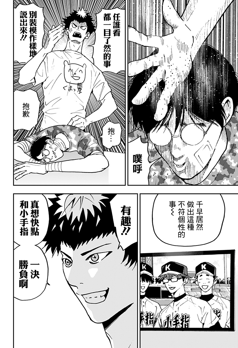 忘却Battery漫画翻译组漫画,第128话4图