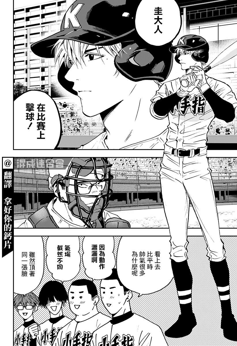 忘却battery完结了吗漫画,第119话4图