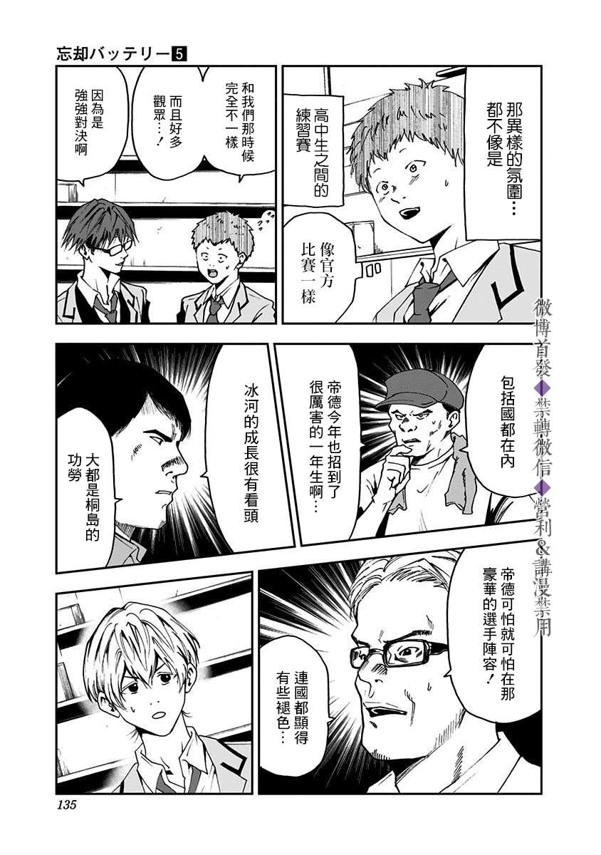 忘却battery不更了吗漫画,第32话3图