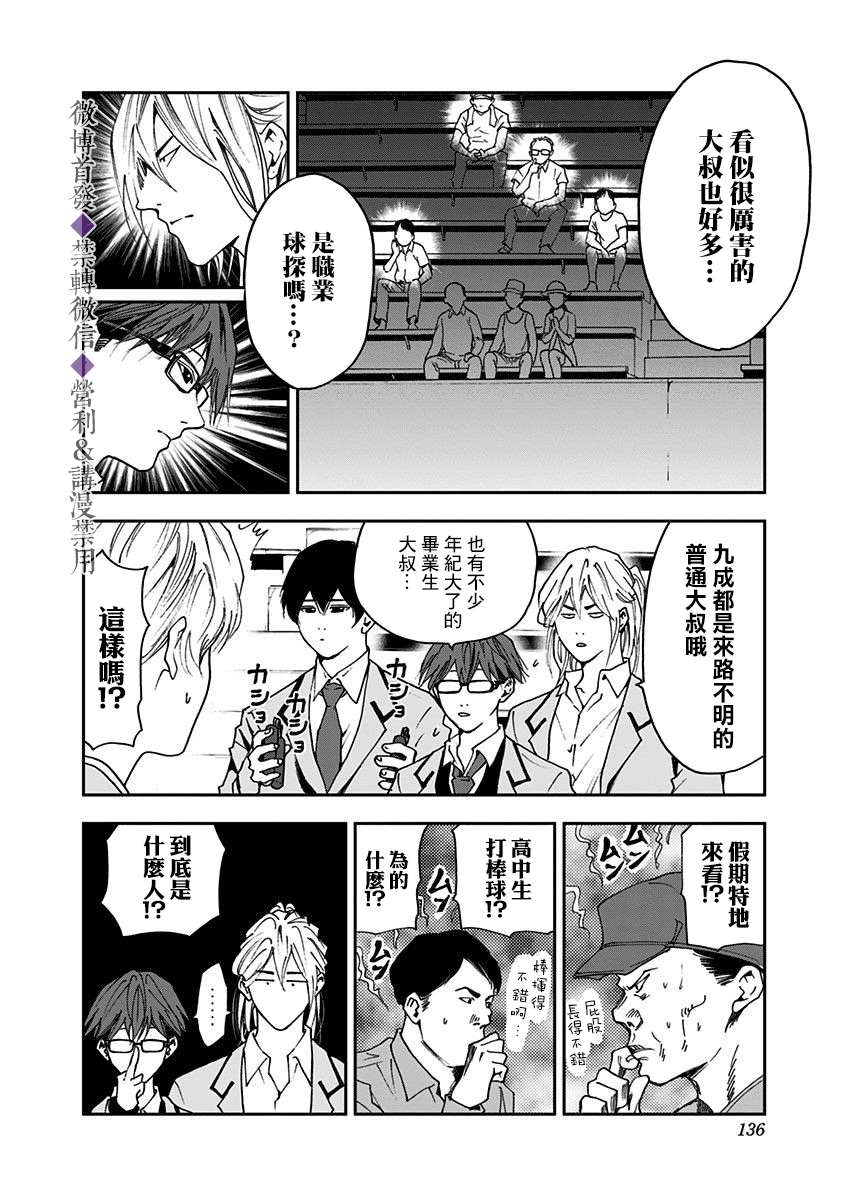 忘却battery不更了吗漫画,第32话4图