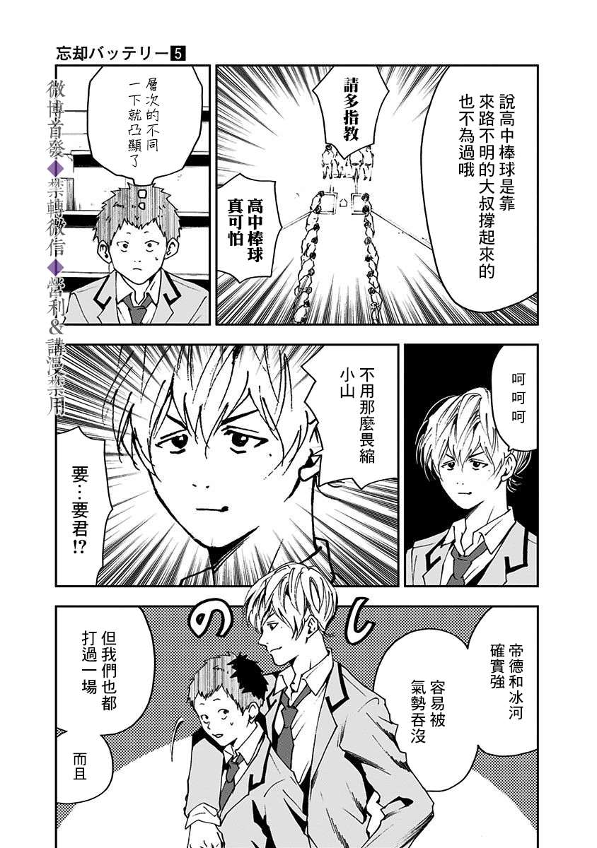 忘却battery不更了吗漫画,第32话5图
