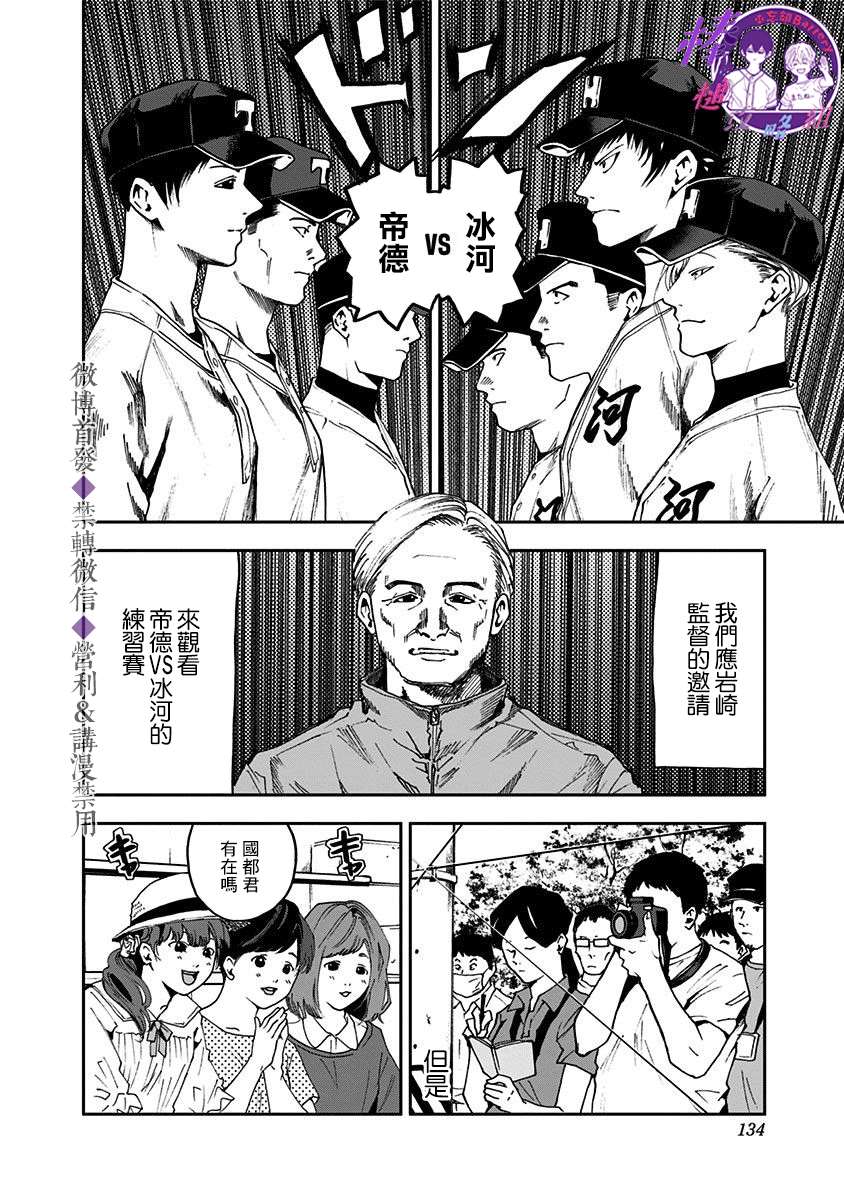 忘却battery不更了吗漫画,第32话2图