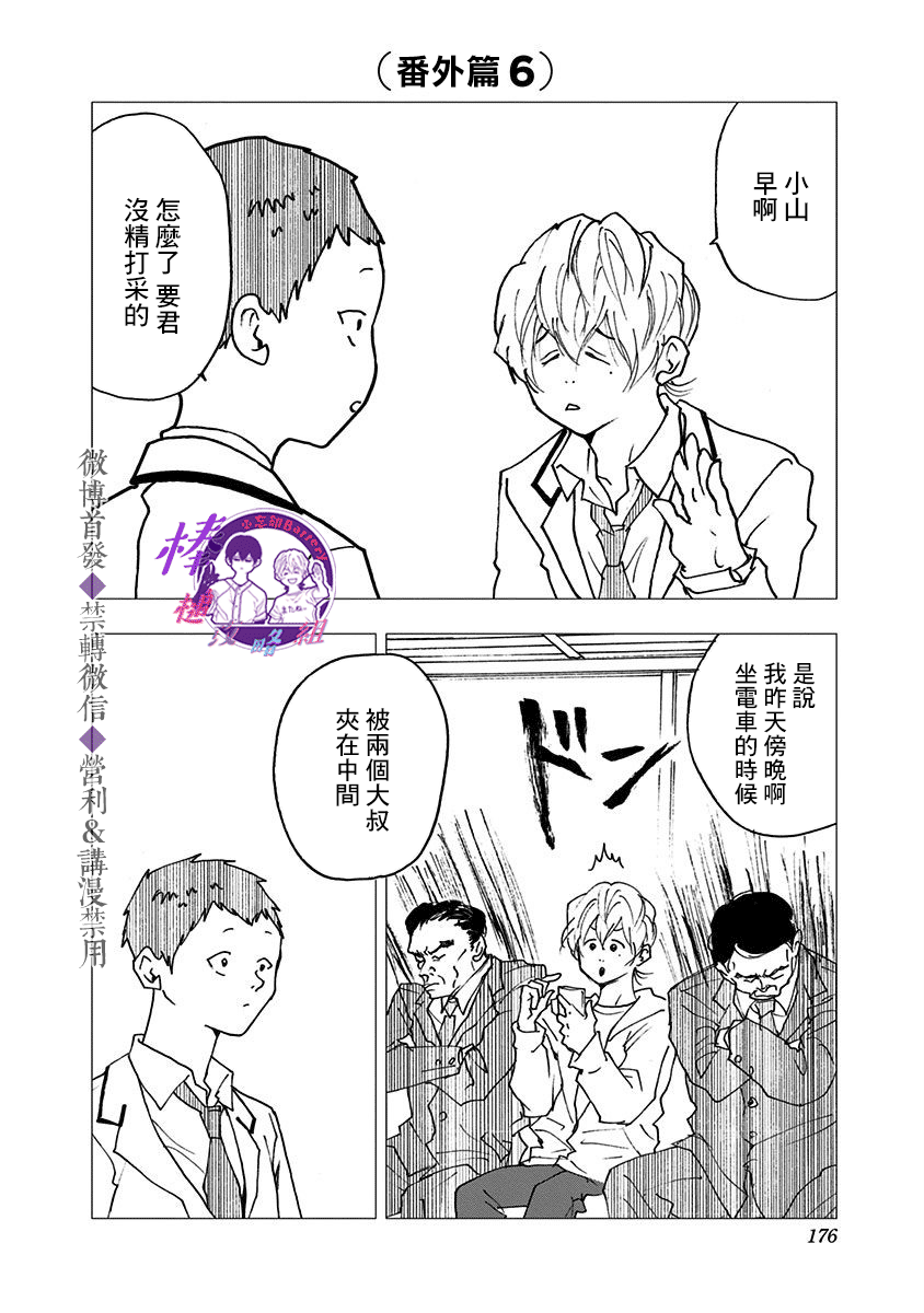 忘却battery漫画157漫画,03卷番外篇1图