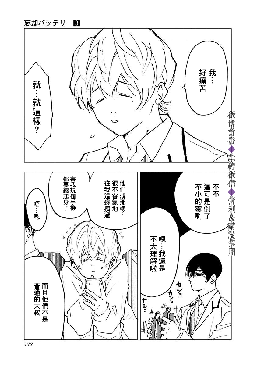 忘却battery漫画157漫画,03卷番外篇2图