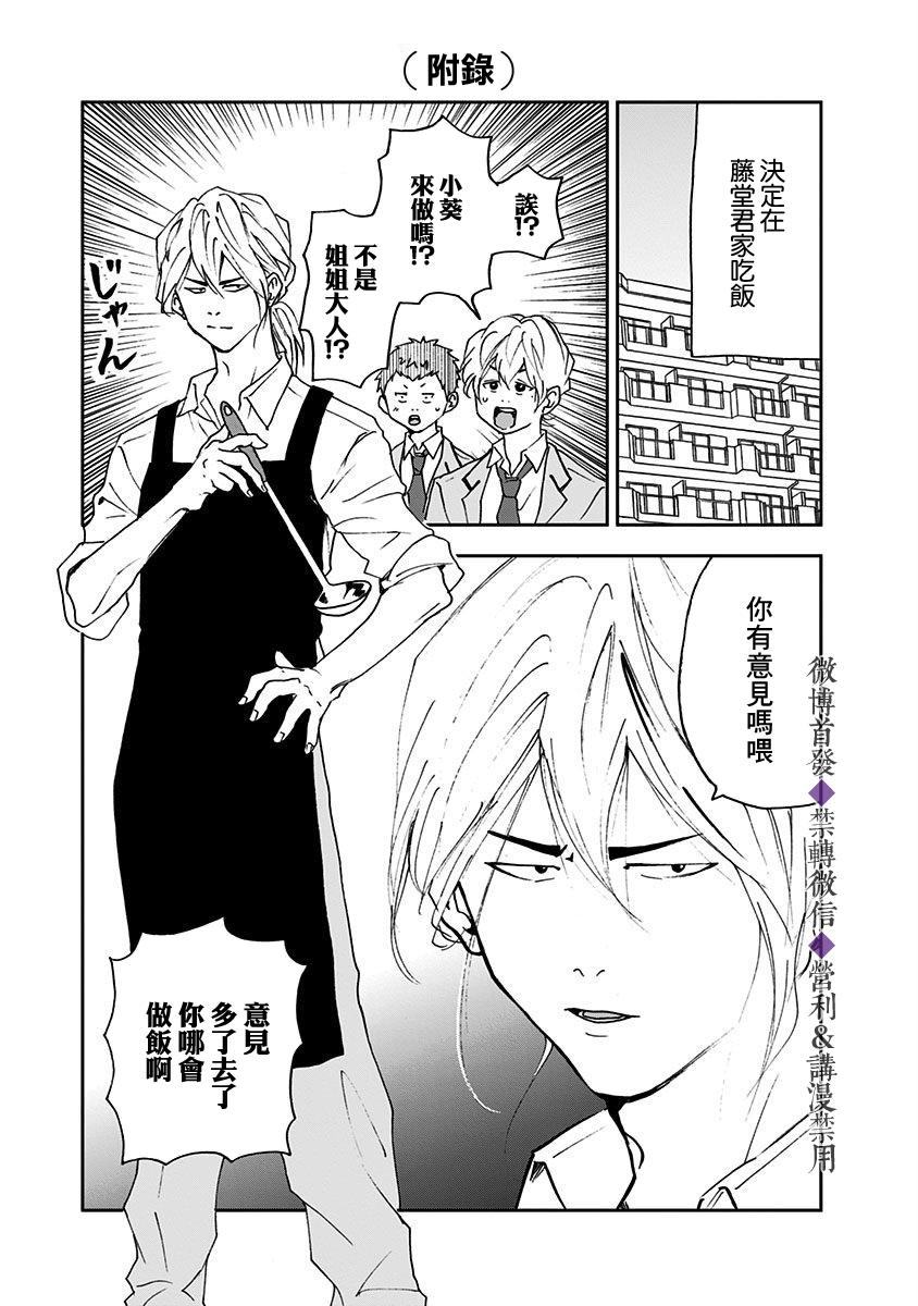 忘却battery漫画157漫画,03卷番外篇4图