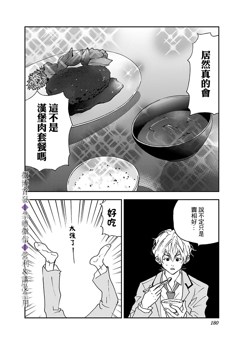 忘却battery漫画157漫画,03卷番外篇5图