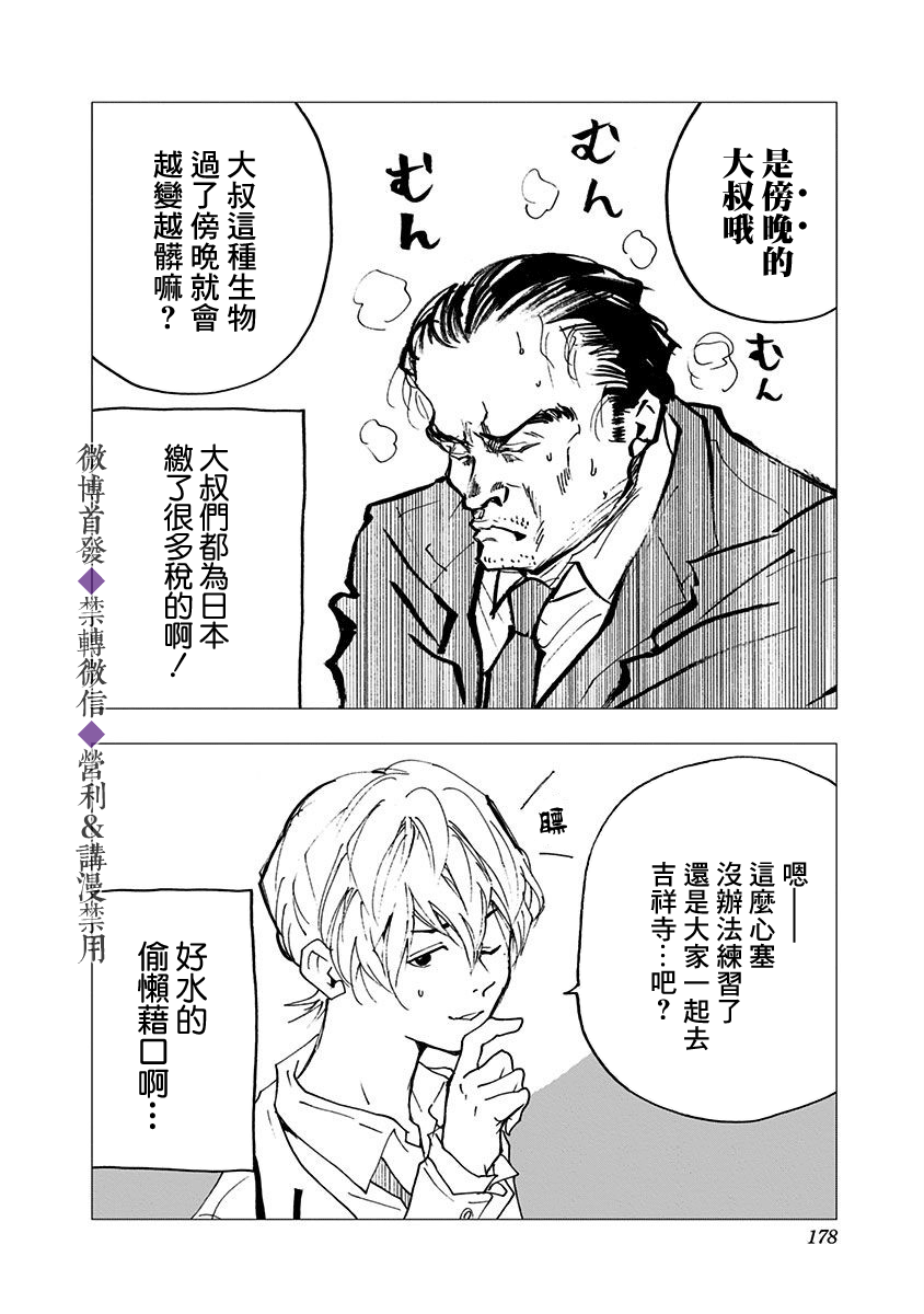 忘却battery漫画157漫画,03卷番外篇3图