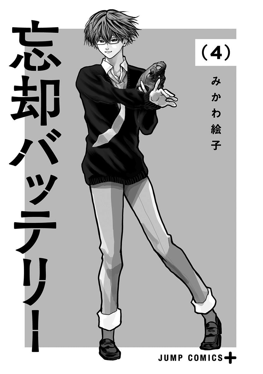 忘却battery动漫在哪里看漫画,第20话2图