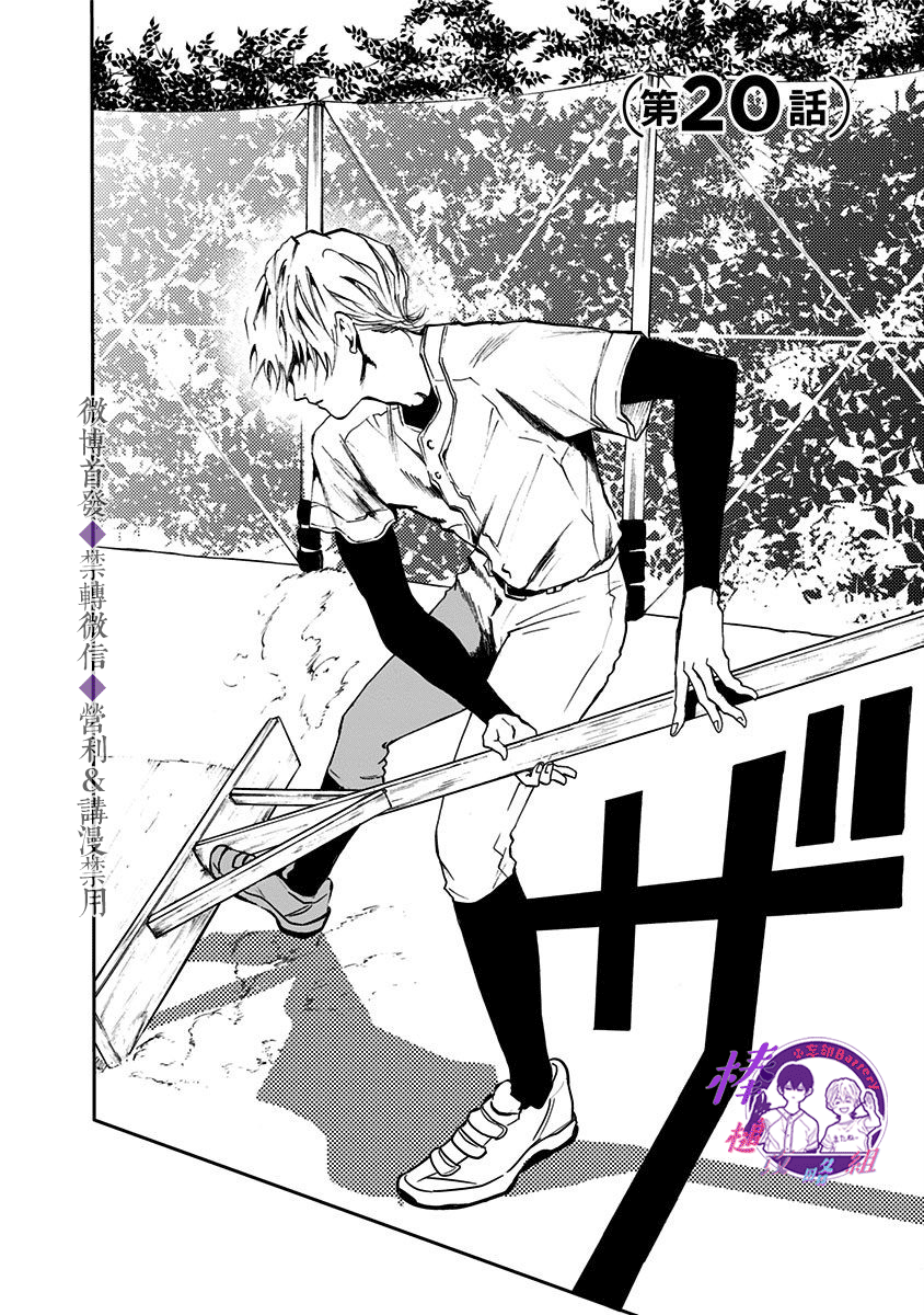 忘却battery动漫在哪里看漫画,第20话4图