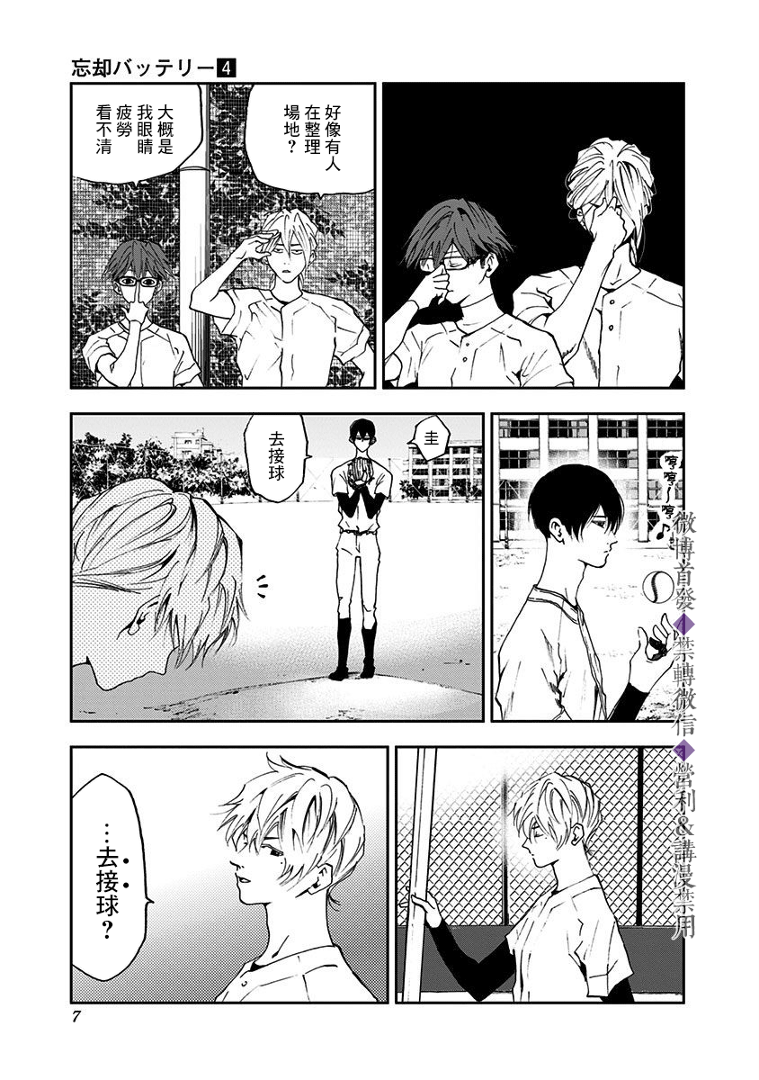 忘却battery动漫在哪里看漫画,第20话5图