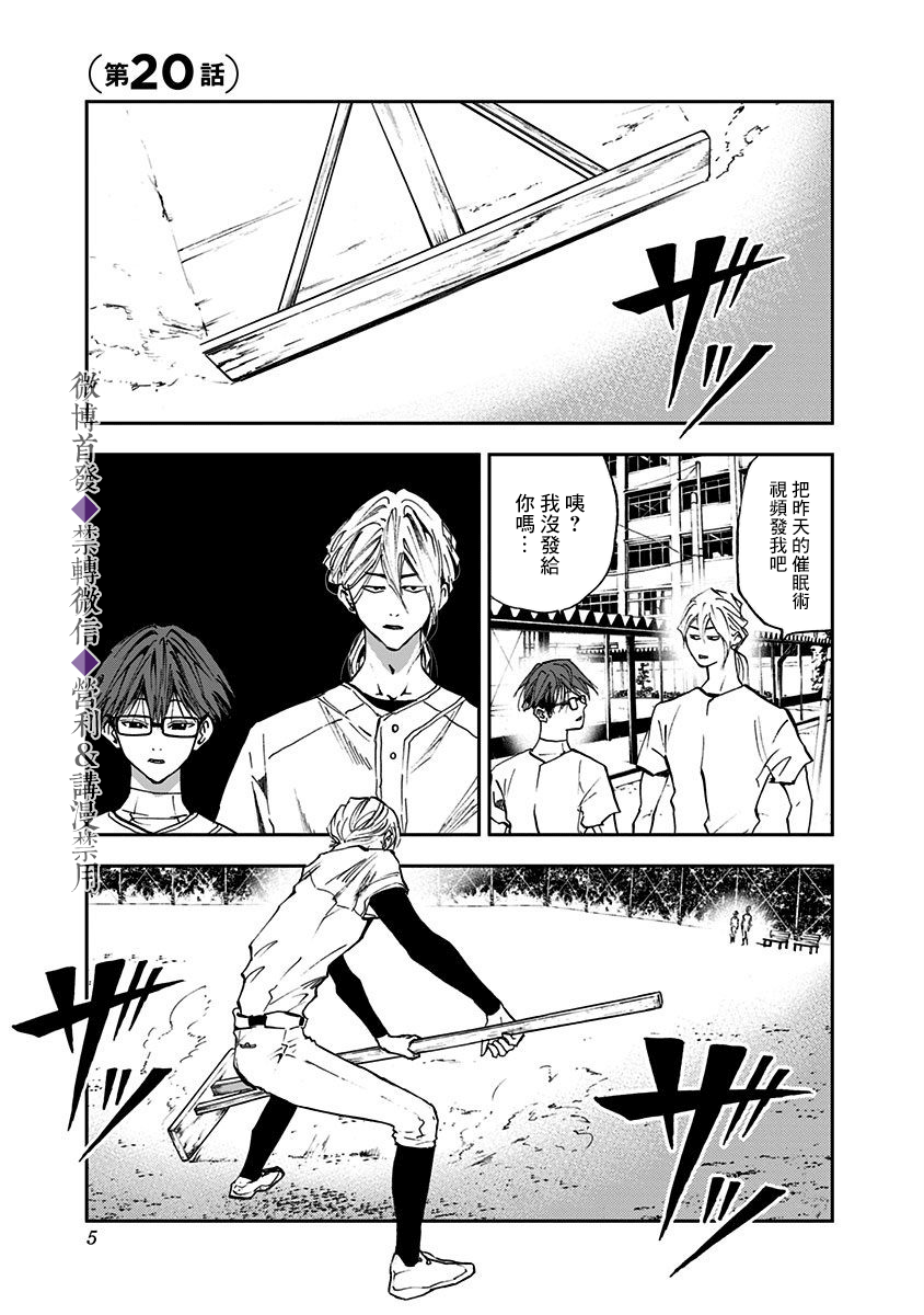忘却battery动漫在哪里看漫画,第20话3图