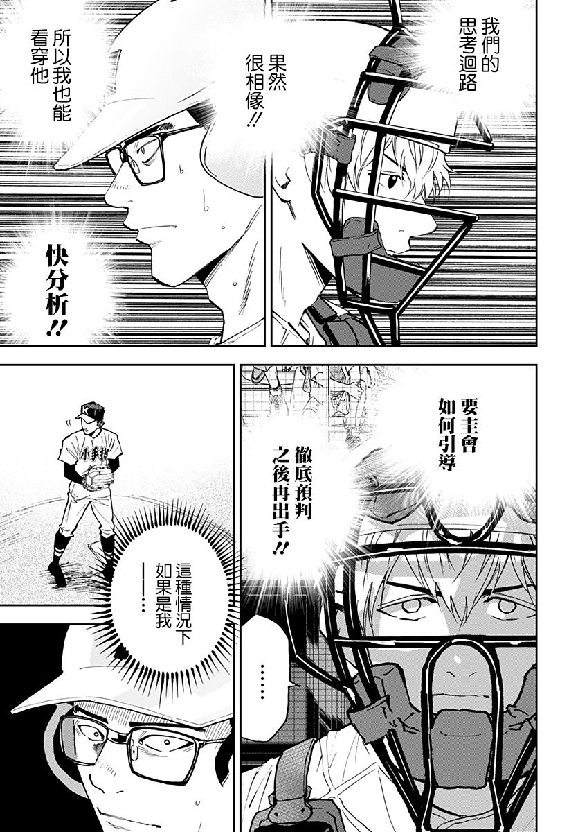忘却Battery第几话恢复记忆漫画,第121话5图