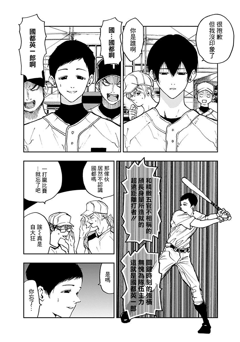 忘却battery下滑漫画,第8话2图