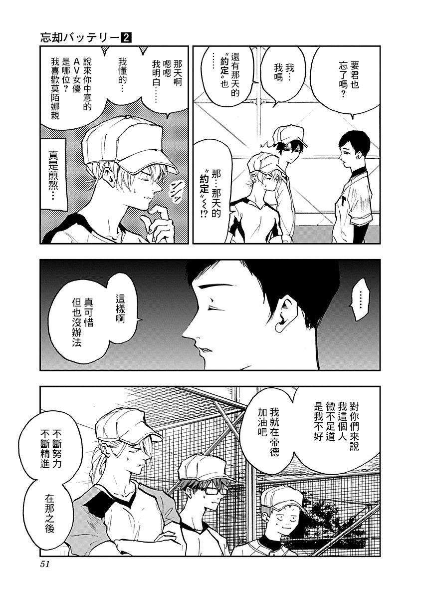 忘却battery下滑漫画,第8话3图