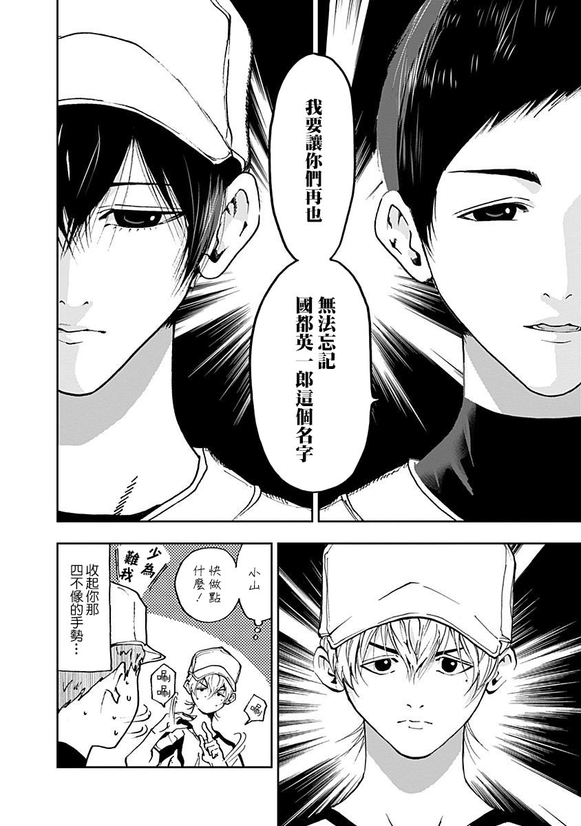 忘却battery下滑漫画,第8话4图