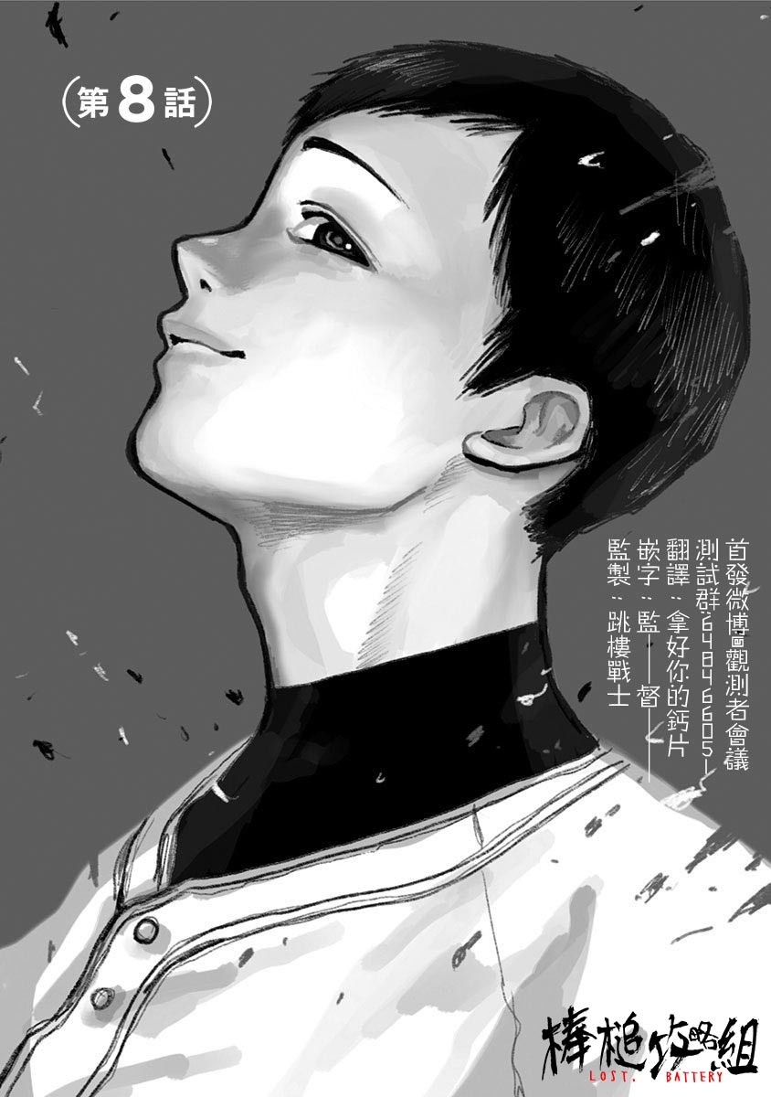 忘却battery下滑漫画,第8话1图