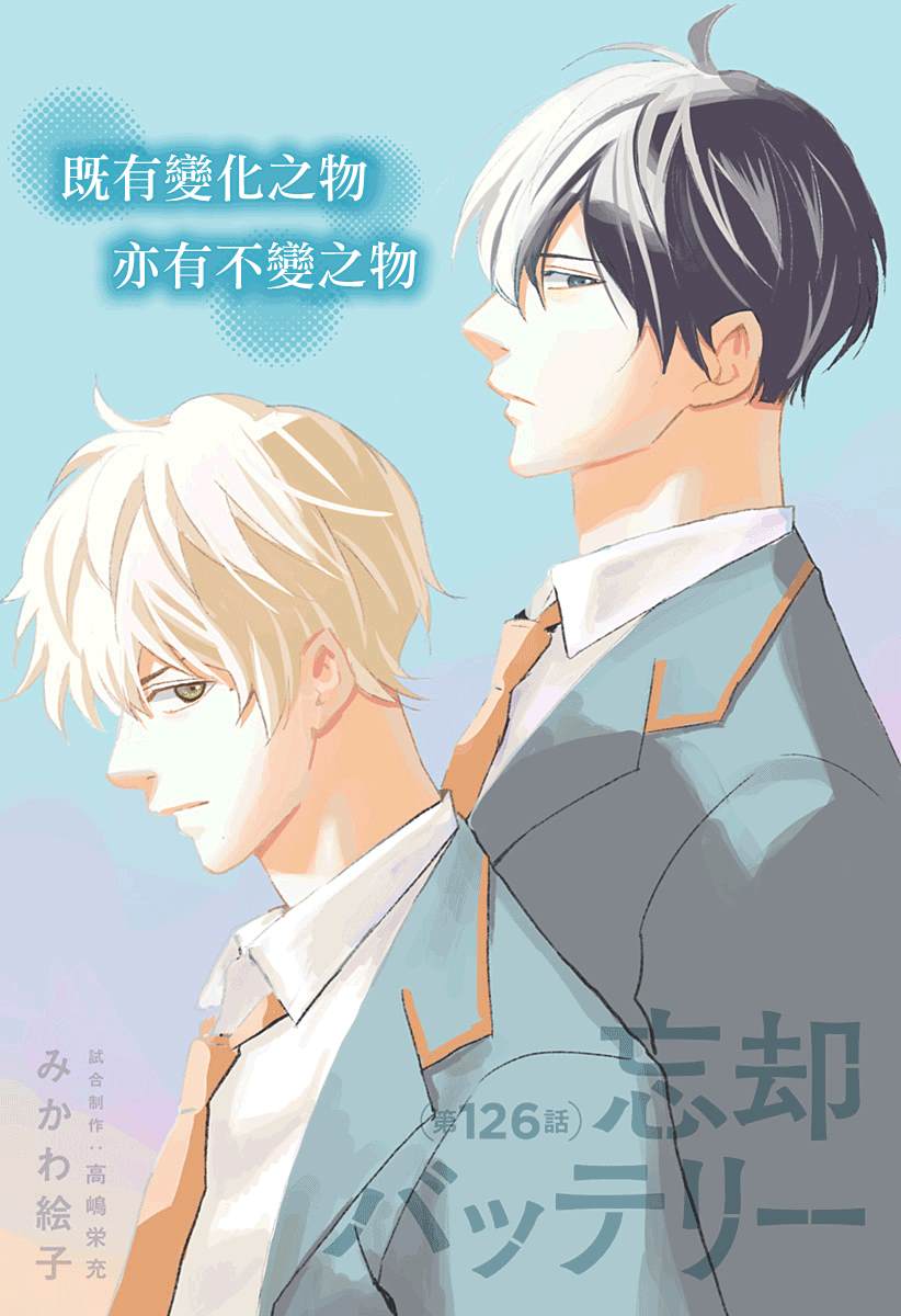 忘却battery原画图鉴漫画,第126话2图