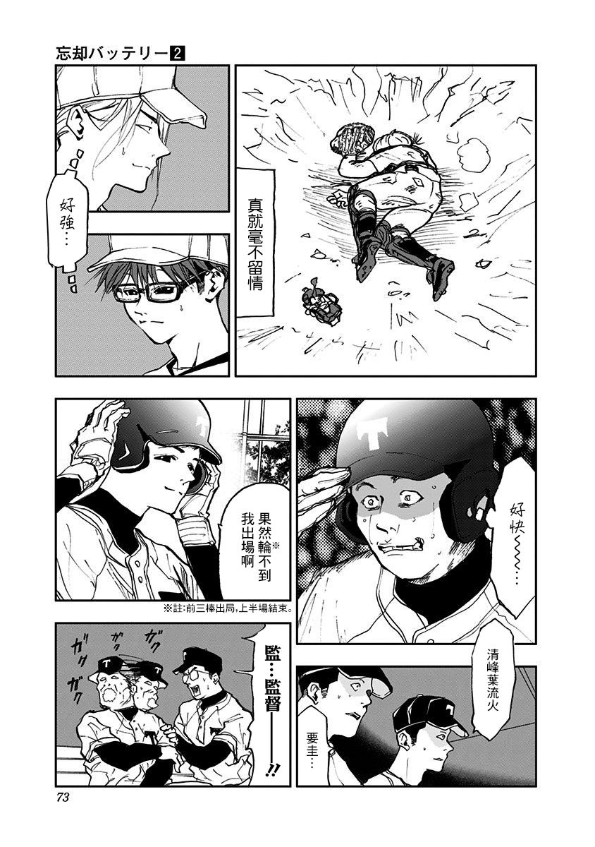 忘却battery全14卷漫画,第9话3图