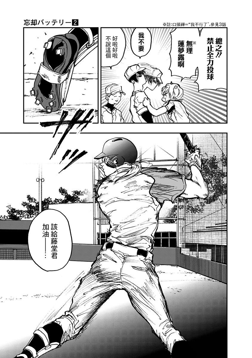 忘却battery全14卷漫画,第9话5图
