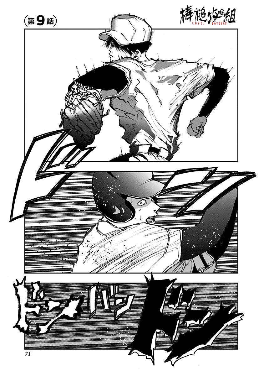 忘却battery全14卷漫画,第9话1图