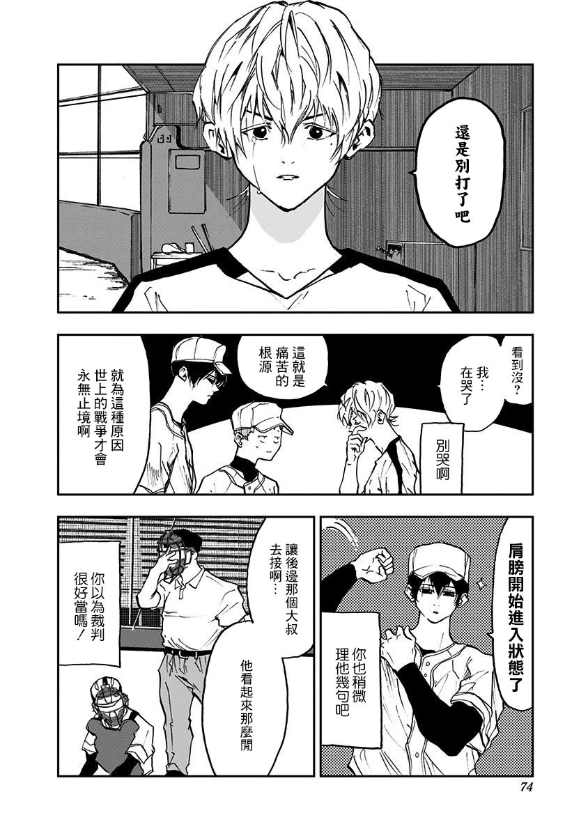 忘却battery全14卷漫画,第9话4图