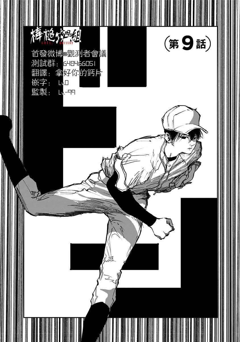 忘却battery全14卷漫画,第9话2图