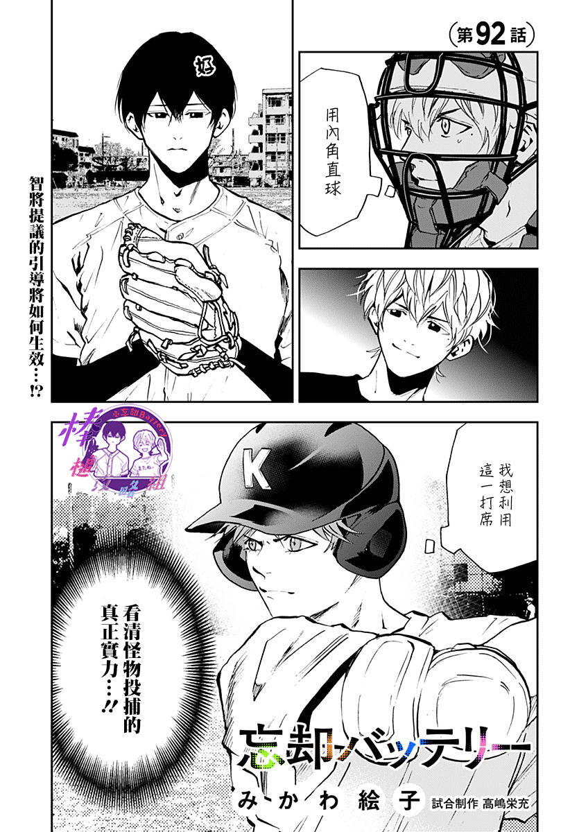 忘却battery下滑漫画,第92话1图