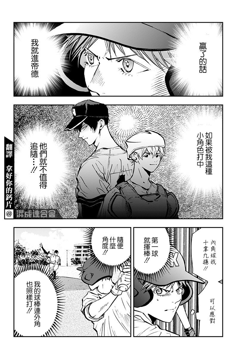 忘却battery下滑漫画,第92话2图