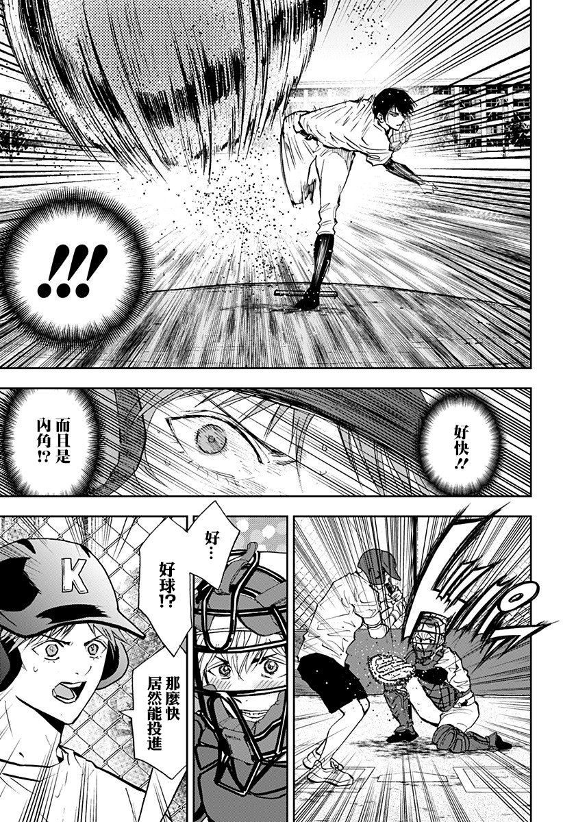 忘却battery下滑漫画,第92话3图