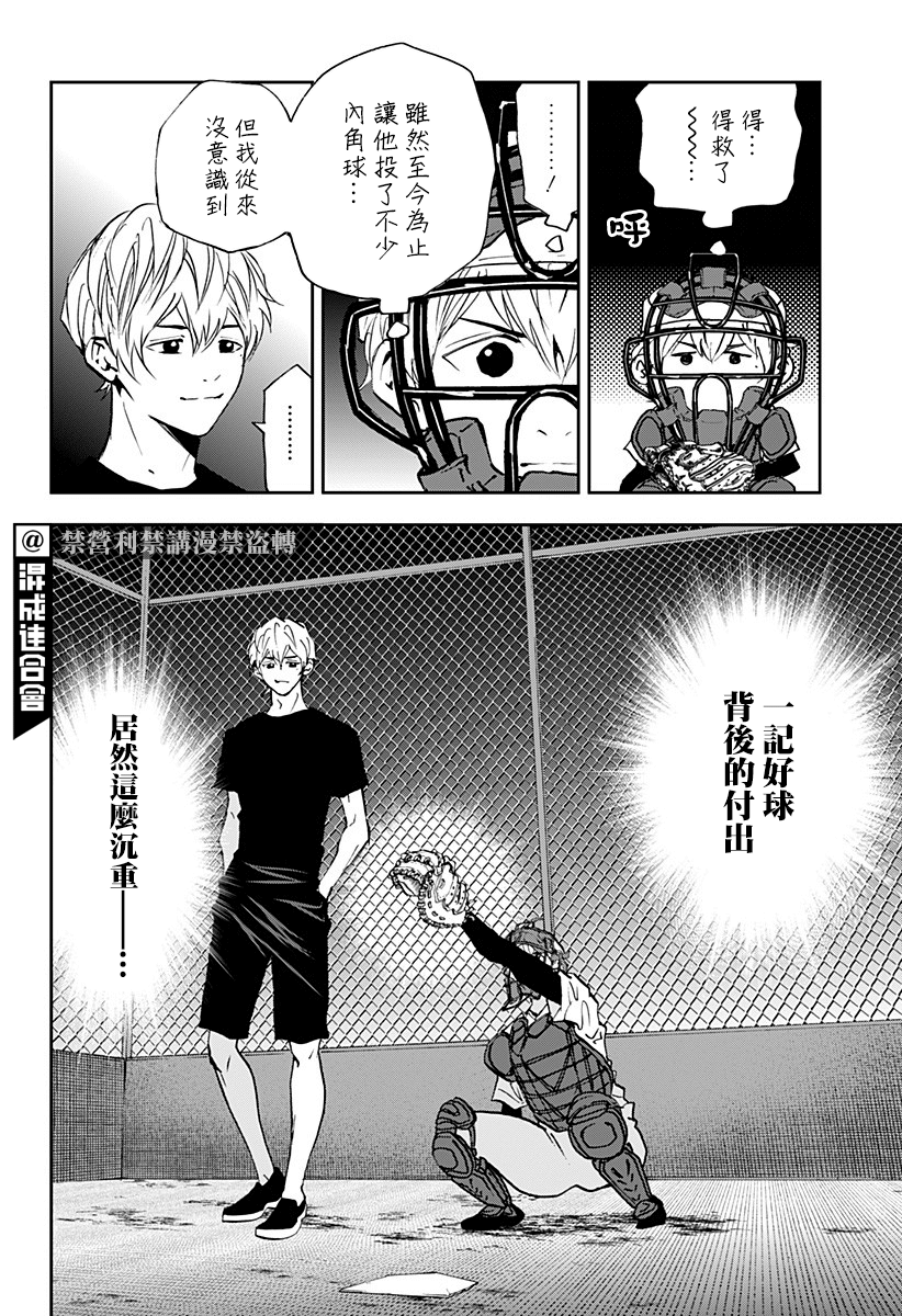 忘却battery下滑漫画,第92话4图