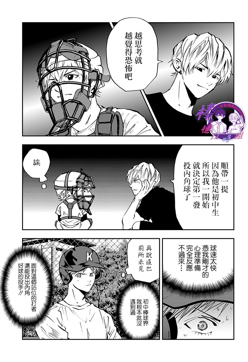 忘却battery下滑漫画,第92话5图