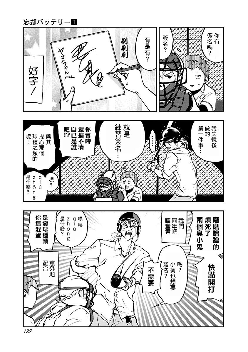 忘却battery漫画157漫画,第4话3图