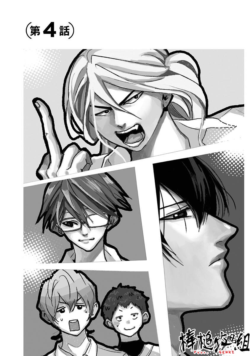 忘却battery漫画157漫画,第4话1图