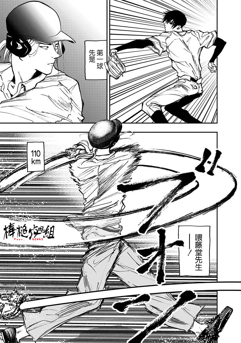 忘却battery漫画157漫画,第4话5图