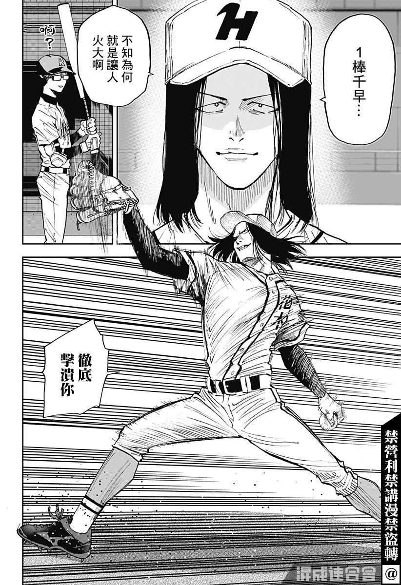 忘却Battery160漫画,第112话2图