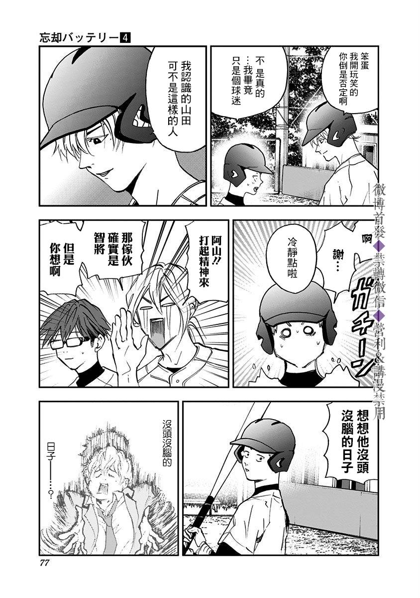 忘却Battery漫画翻译组漫画,第21话5图