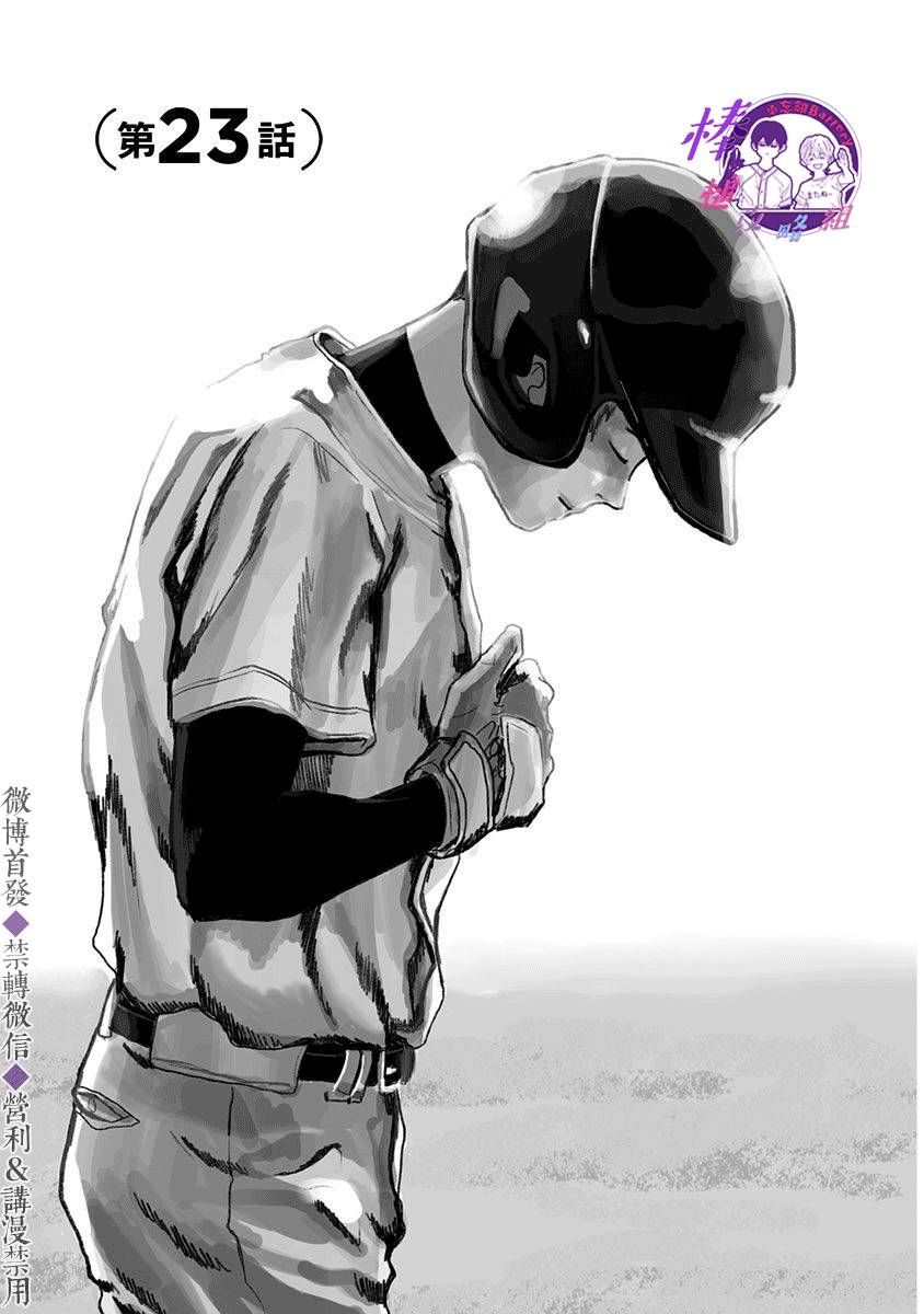 忘却Battery漫画翻译组漫画,第21话1图