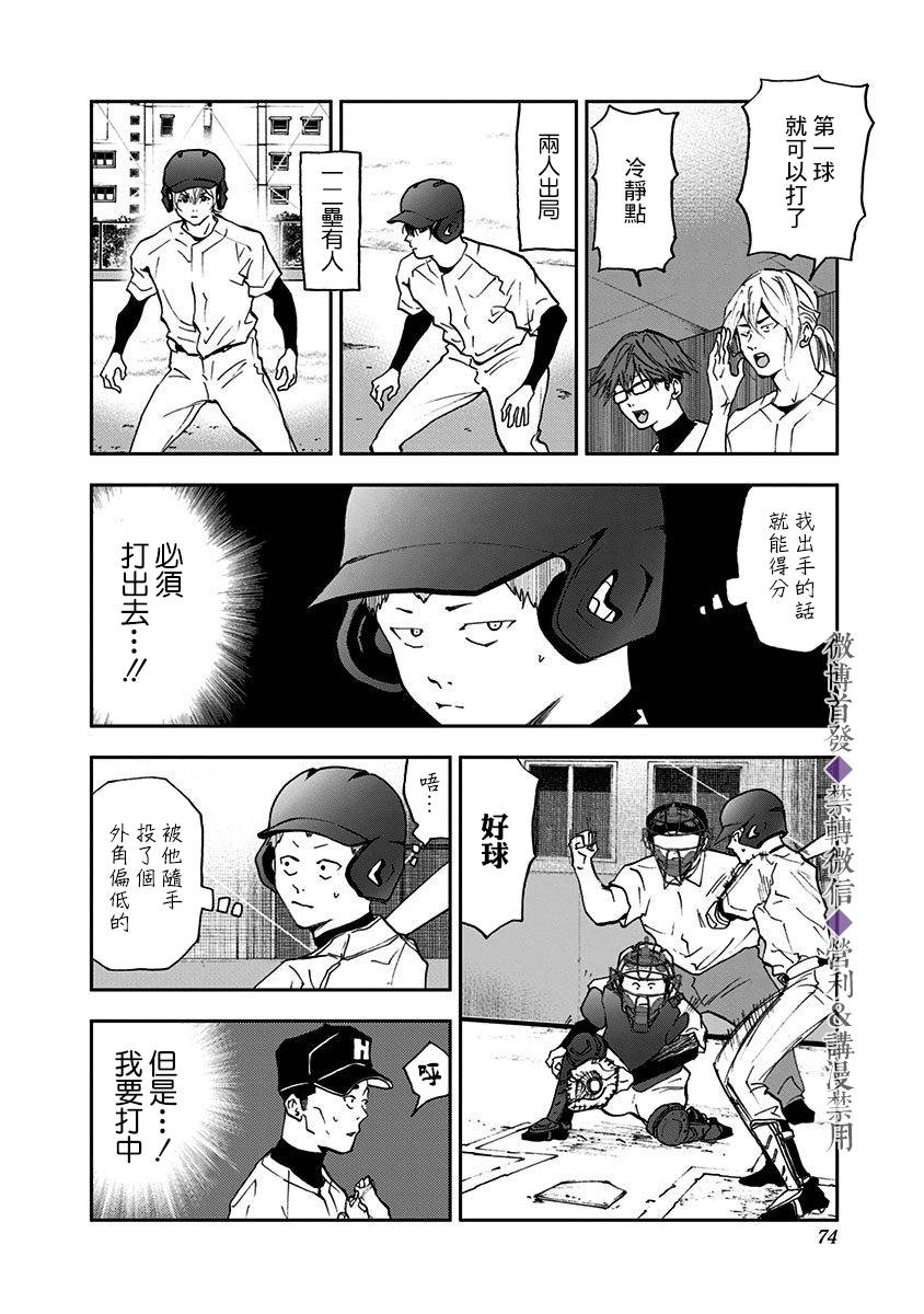 忘却Battery漫画翻译组漫画,第21话2图