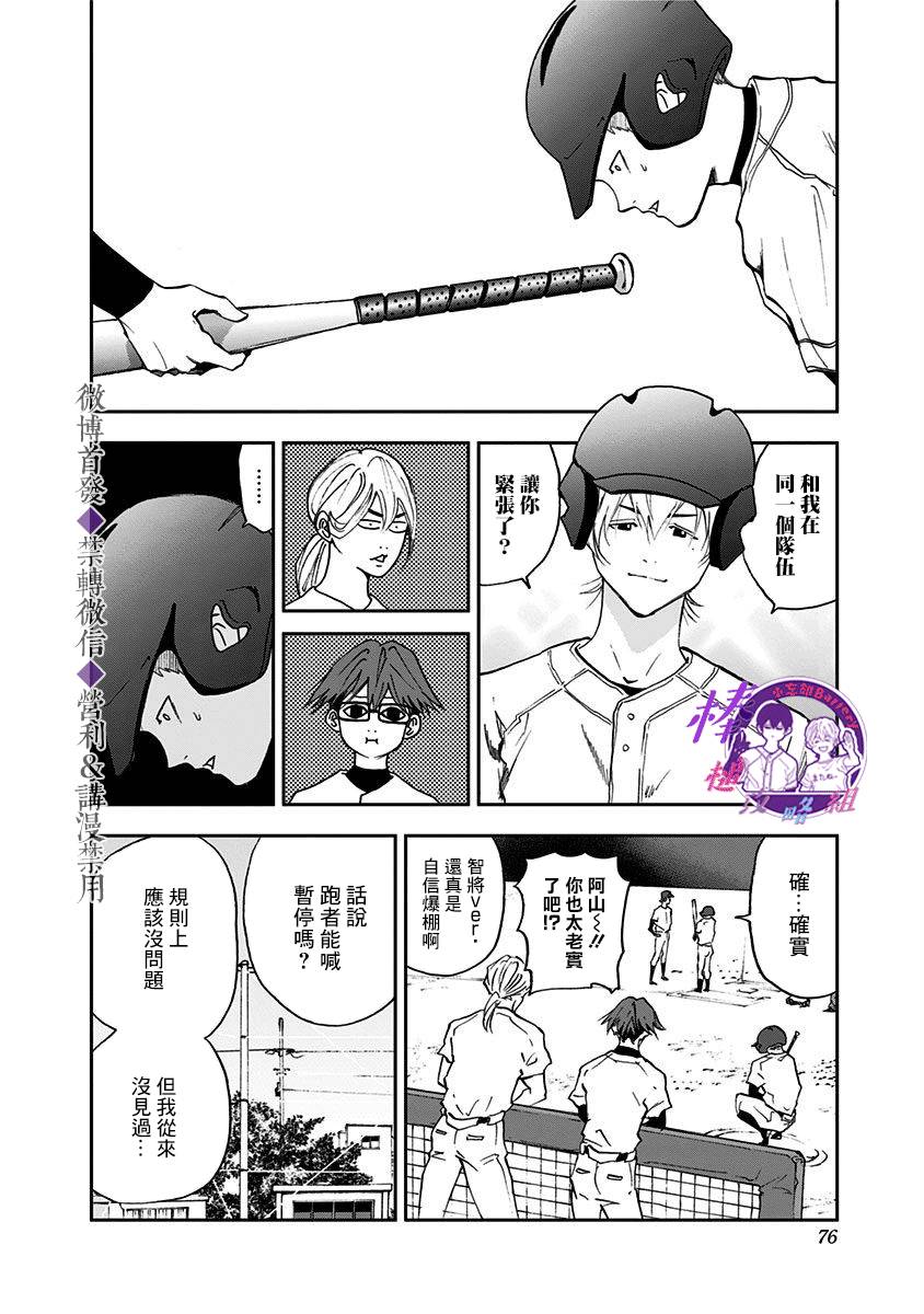 忘却Battery漫画翻译组漫画,第21话4图