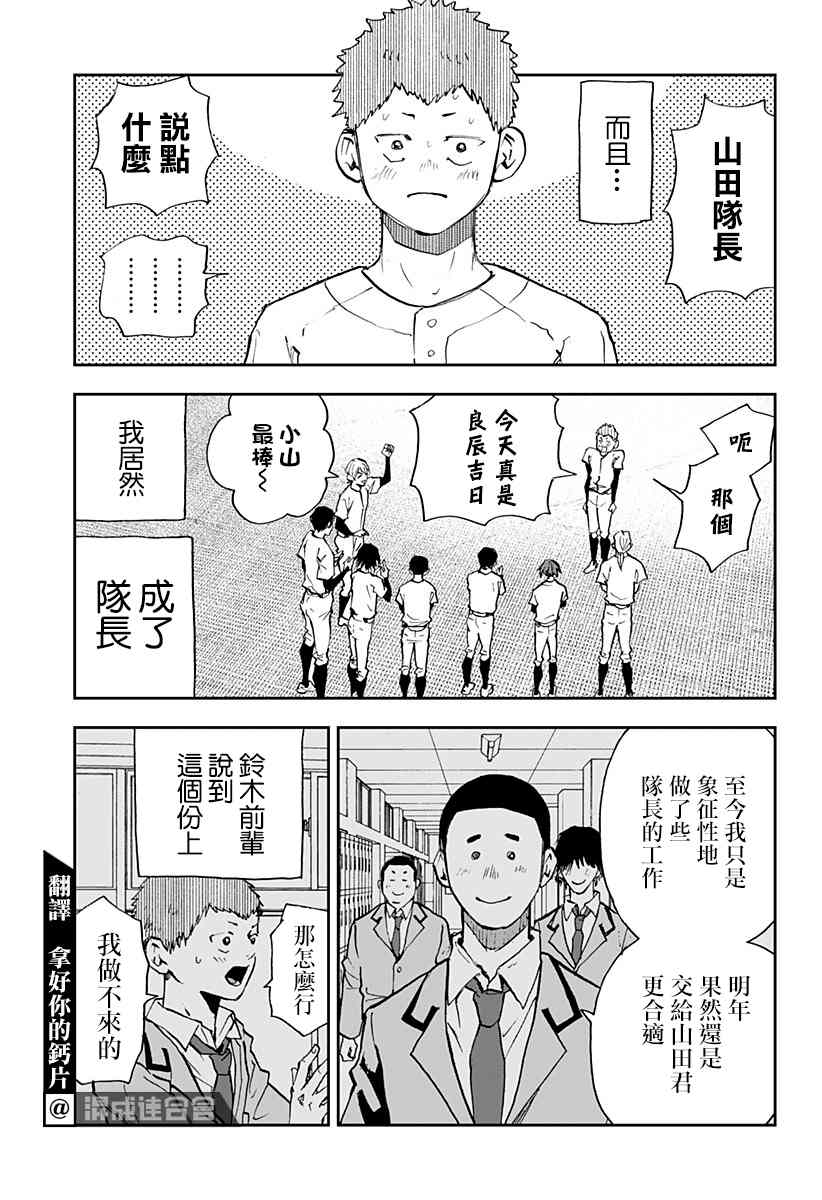 忘却battery漫画免费阅读漫画,第95话3图
