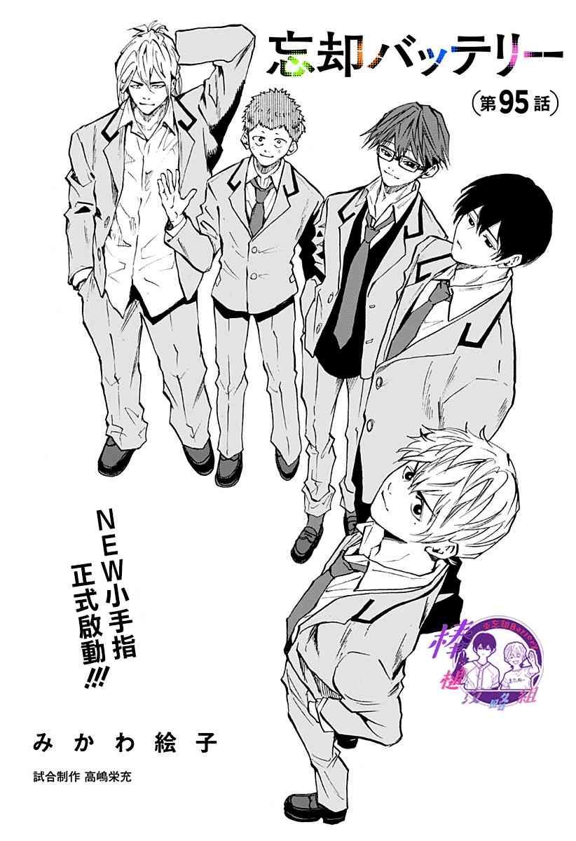 忘却battery漫画免费阅读漫画,第95话2图