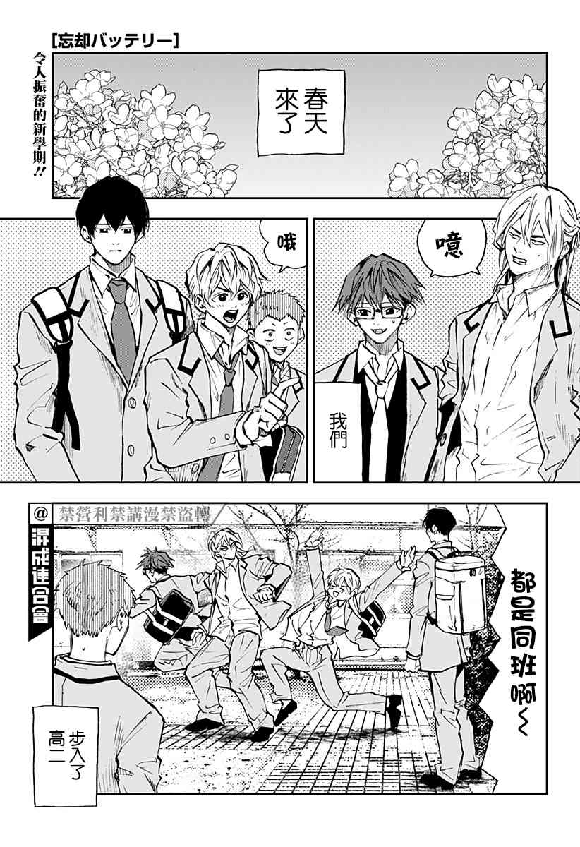 忘却battery漫画免费阅读漫画,第95话1图