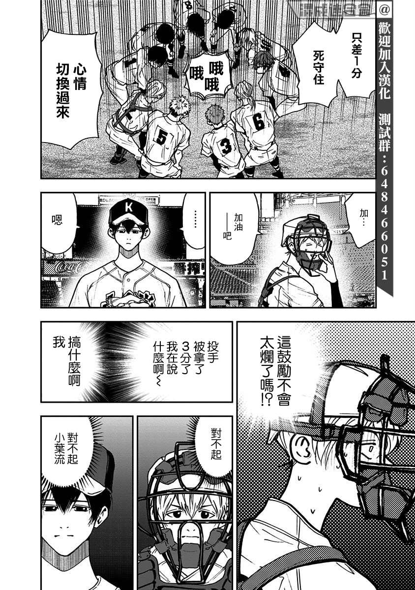 忘却battery下滑漫画,第67话4图