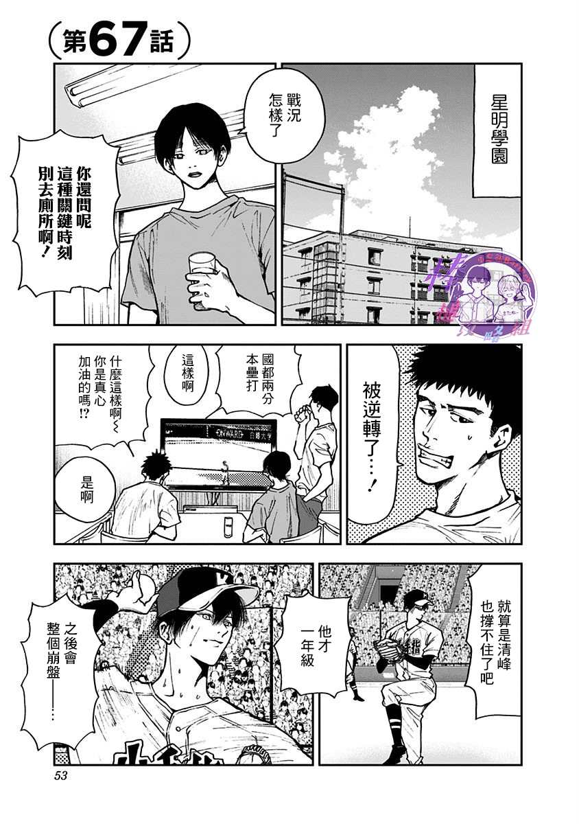 忘却battery下滑漫画,第67话1图