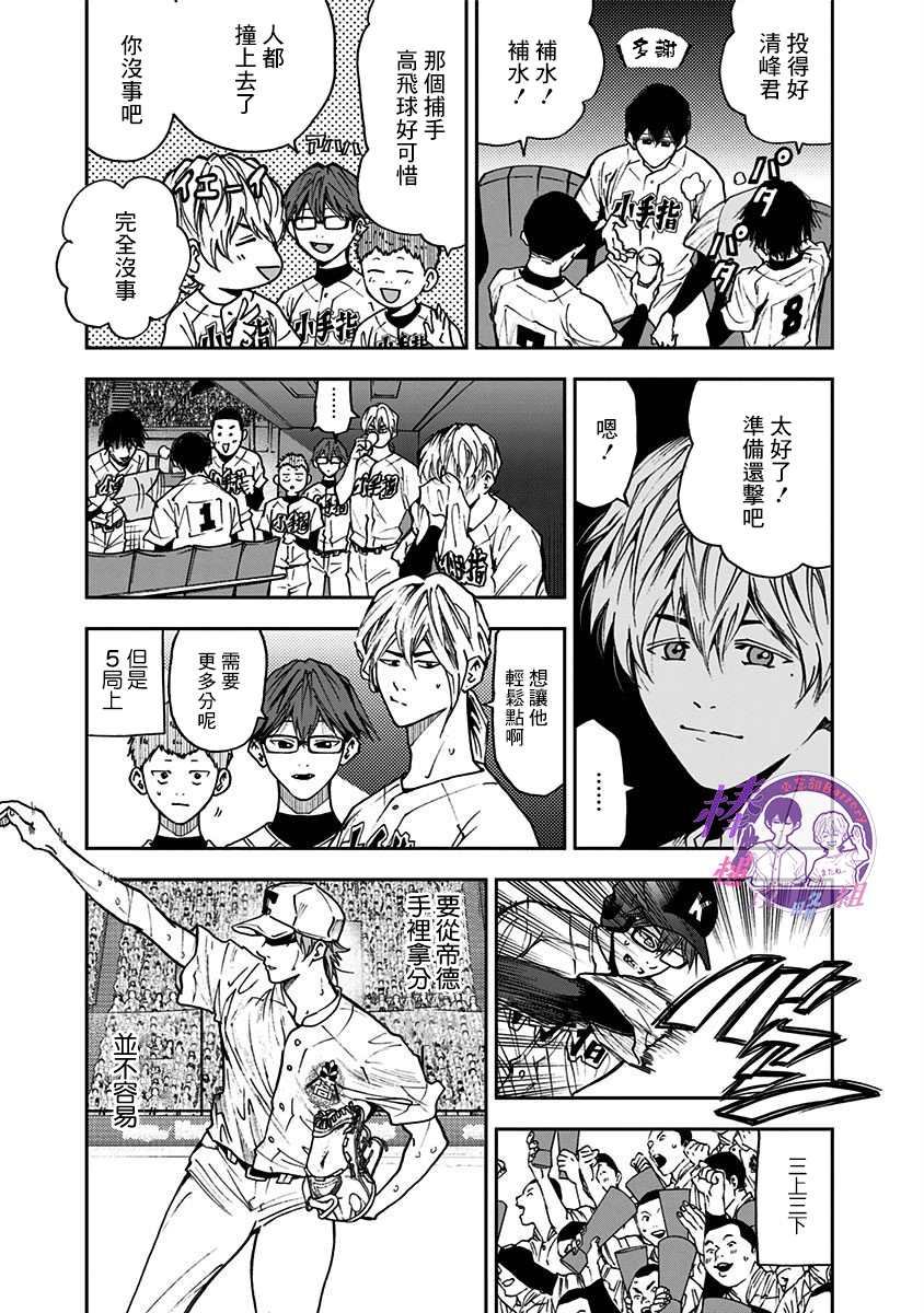 忘却battery下滑漫画,第67话3图