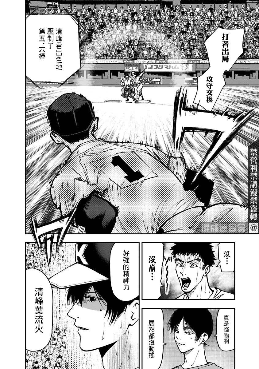 忘却battery下滑漫画,第67话2图