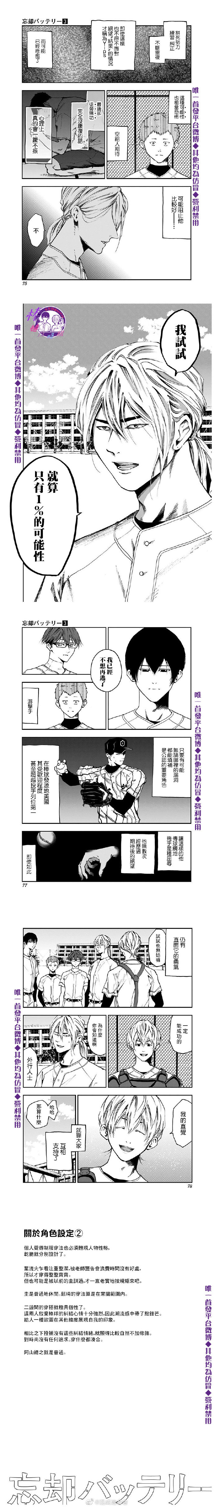 忘却battery漫画153话漫画,第15话4图