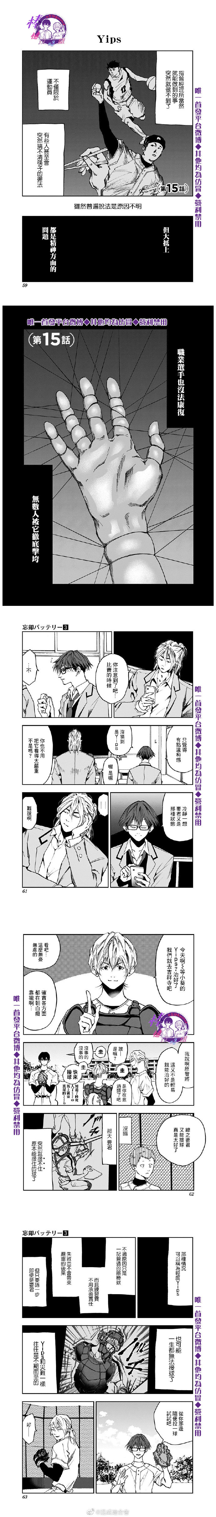 忘却battery漫画153话漫画,第15话1图